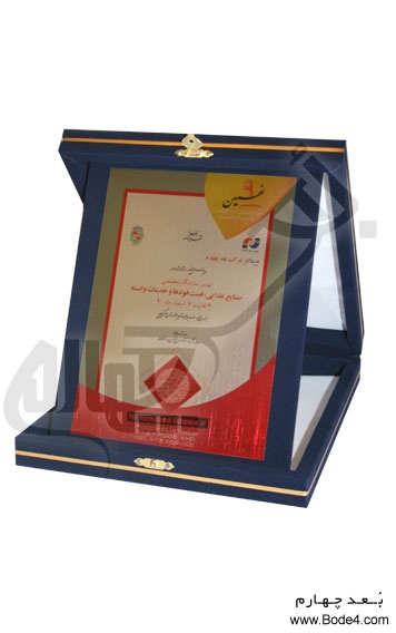 اهداء تندیس نهمین نمایشگاه تخصصی صنایع غذایی، فست فودها و خدمات وابسته اصفهان - 1390