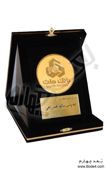 نمونه مدال فلزی و فروش مدال فلزی با جعبه جیر - تقدیر از مشتریان ویژه بانک ملت
