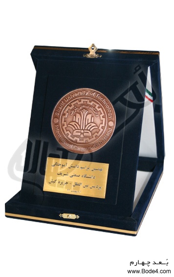 نمونه مدال فلزی و فروش مدال فلزی با جعبه جیر - نهمین مراسم دانش آموختگی دانشگاه صنعتی شریف - پردیس بین الملل - جزیره کیش