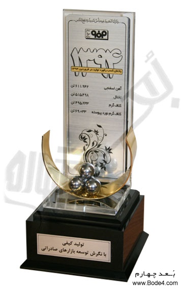 نمونه تندیس و فروش تندیس فلزی یادمان کسب رکورد تولید سال 1394 - فولاد مبارکه اصفهان