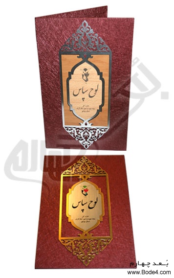 اهداء لوح سپاس اداره کل بنیاد شهید و امور ایثارگران - استان بوشهر 1391 - نمونه 2
