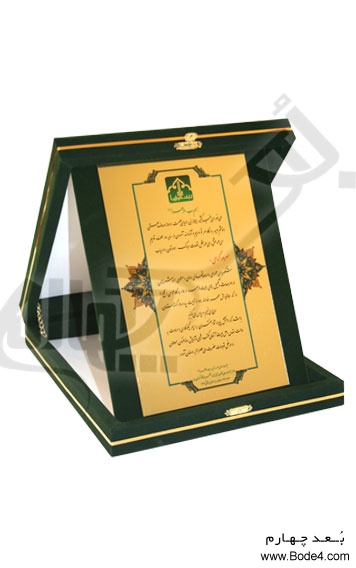 اهداء لوح تقدیر هیات جان نثاران حسینی حسینیه اعظم خانقاه شهرستان میبد - 1391