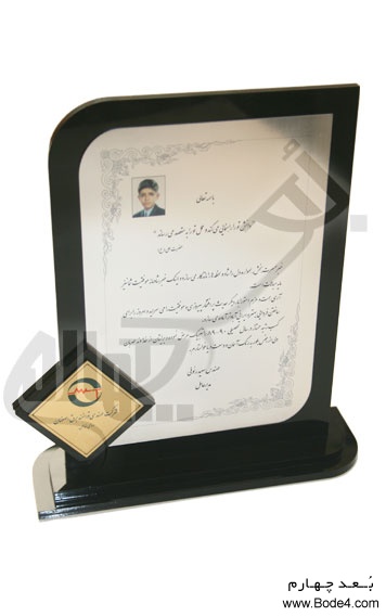 اهداء تندیس تقدیر از دانشجویان و دانش آموزان ممتاز - شرکت مهندسی توانمند برق اصفهان - 1390