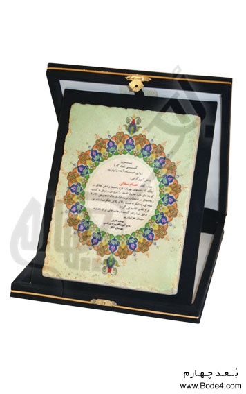 اهداء لوح تقدیر دبستان پسرانه قدس بوشهر