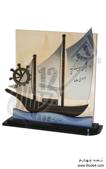 نمونه تندیس و فروش تندیس جشن دانش آموختگی دانشجویان مهندسی کشتی ورودی 88 - چابهار - 1392