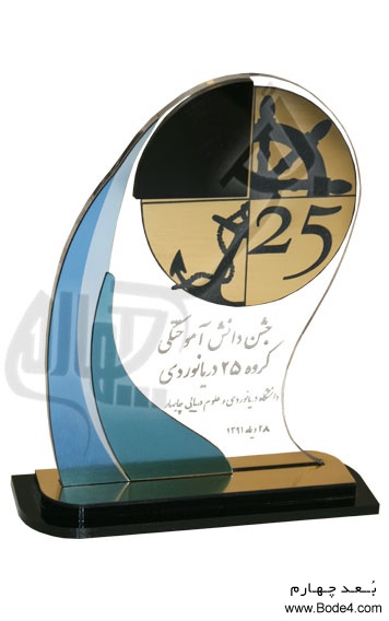 اهداء تندیس جشن دانش آموختگی گروه 25 دریانوردی - دانشگاه دریانوردی و علوم دریایی چابهار