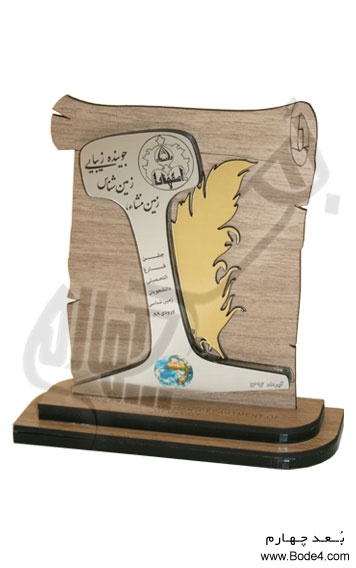 نمونه تندیس و فروش تندیس جشن دانش آموختگی دانشجویان زمین شناسی اصفهان - 1392