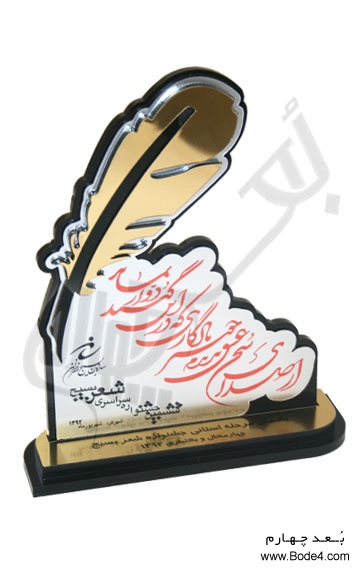نمونه تندیس و فروش تندیس یادمان ششمین جشنواره سراسری شعر بسیج چهار محال و بختیاری